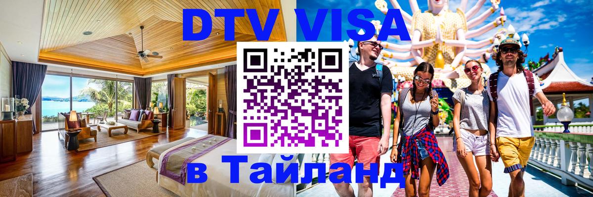 Сколько стоит DTV виза — актуальные цены, оформление даже без документов - Новокузнецк 